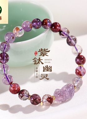 德琳居 紫钛幽灵串珠手链女小众高级感紫水晶金蝉手串首饰送朋友