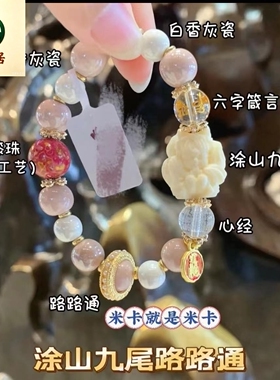 德琳居 流通处香灰瓷九尾狐手串粉瓷小凤九恋爱闺蜜手链九尾狐IP