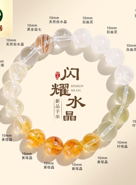 德琳居 黄塔晶白幽灵串珠水晶多宝手链女小众高级感黄阿赛白水晶