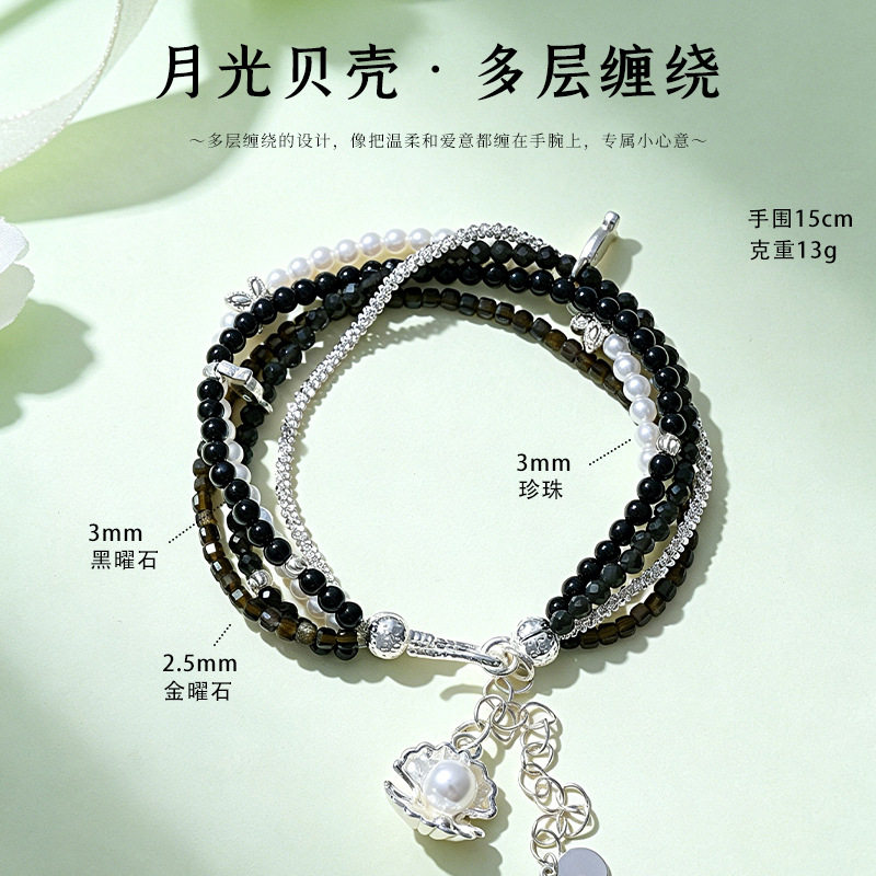槿德居 黑曜石月光贝壳多层缠绕串珠手链女时尚高级感白水晶手串