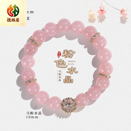 德琳居 10mm马粉水晶串珠手链女清新甜美招桃花手串首饰送朋友送