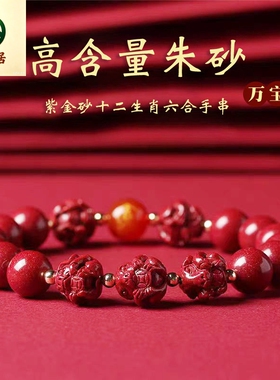 德琳居 朱砂原矿紫金砂手串高含量三合六合本命年手链男女款礼物
