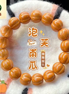 德琳居 野生雕刻光面南瓜猴头手串男士盘玩单圈原皮原色核桃文玩