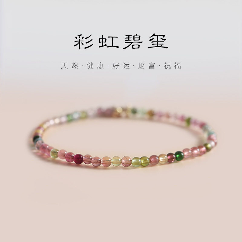 槿德居 极细天然彩虹碧玺手串手链弹力绳银质感礼物转运小象吊坠