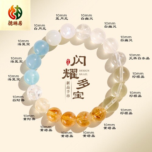 德琳居 黄塔晶水晶串珠多宝手链女时尚小众海蓝宝白幽灵手串首饰