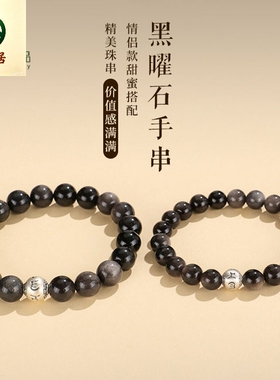 德琳居 999银圆珠六字箴言串珠情侣手链女个性国潮高级感银曜石