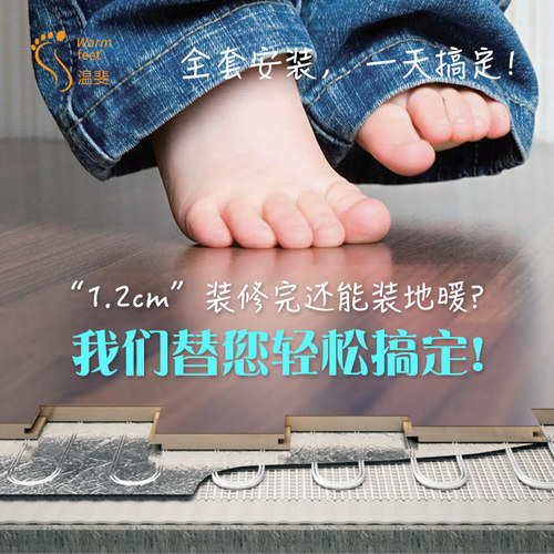 温斐铝箔电热席不占层高