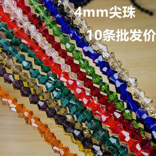 4mm10条装菱形珠尖珠串珠水晶散珠diy手工手链编织服饰搭配包包