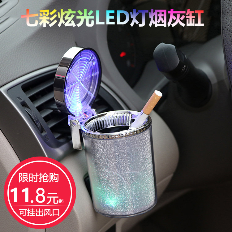 汽车烟灰缸出风口可悬挂式车载烟灰缸led灯带盖车用创意车内用品|ruв категории автомобиль/товаров/аксессуары/переоснащение, автомобильных принадлежностей/аксессуары, за рулем личной принадлежности, автомобиль с пепельницу - от Buy2taobao.com для оказания профессиональной услуги покупки агента Taobao
