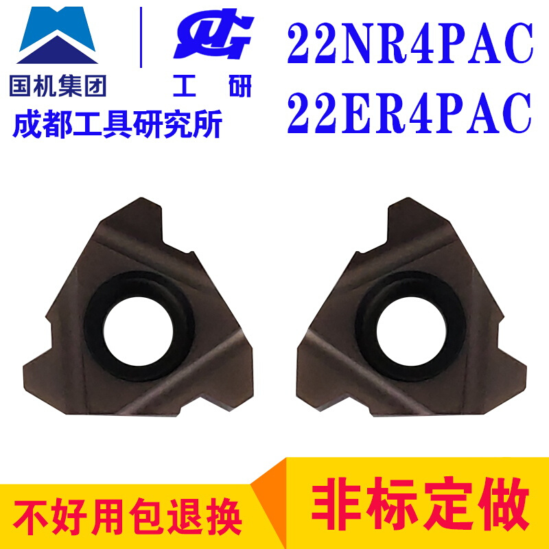 成都工具研究所螺纹刀片22NR4PAC 22ER4PAC内外螺纹数控刀片