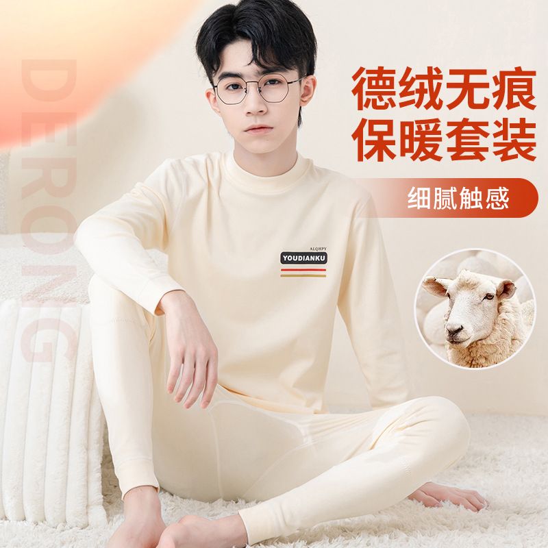 男大童德绒保暖内衣套装蚕丝羊毛