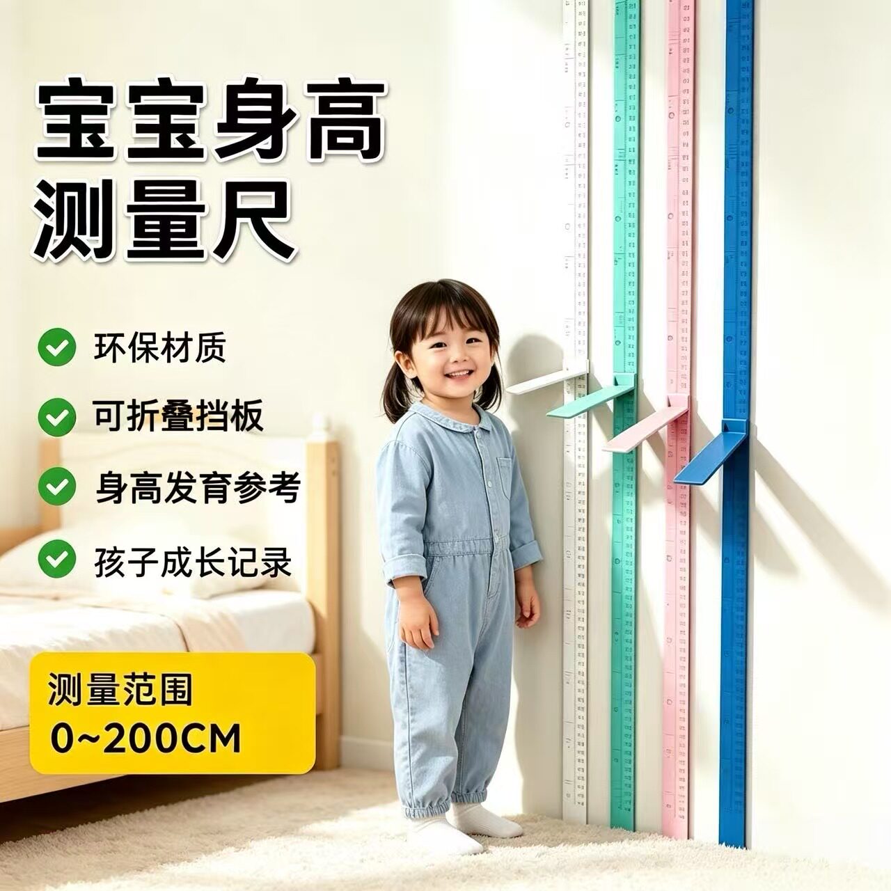 3D立体硬质身高测量尺家用儿童成人自粘墙贴可折叠挡板精准测高仪