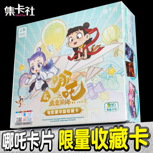 集卡社哪吒之魔童闹海2电影豪华版收藏卡片盲盒敖丙SSP/UR/CR卡牌