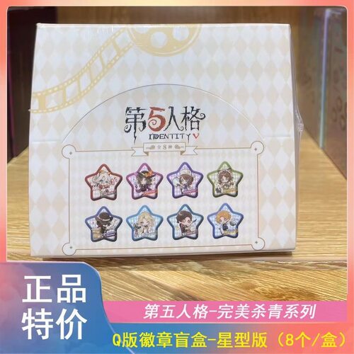 正版第五人格X小芒完美杀青系列周边Q版星型徽章盲盒官谷潮玩售15
