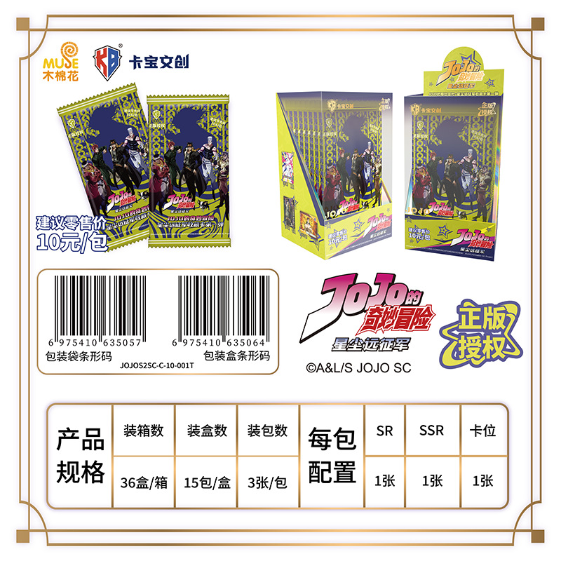 卡宝文创JOJO的奇妙冒险卡片黄金之风星尘远征军收藏卡牌动漫周边