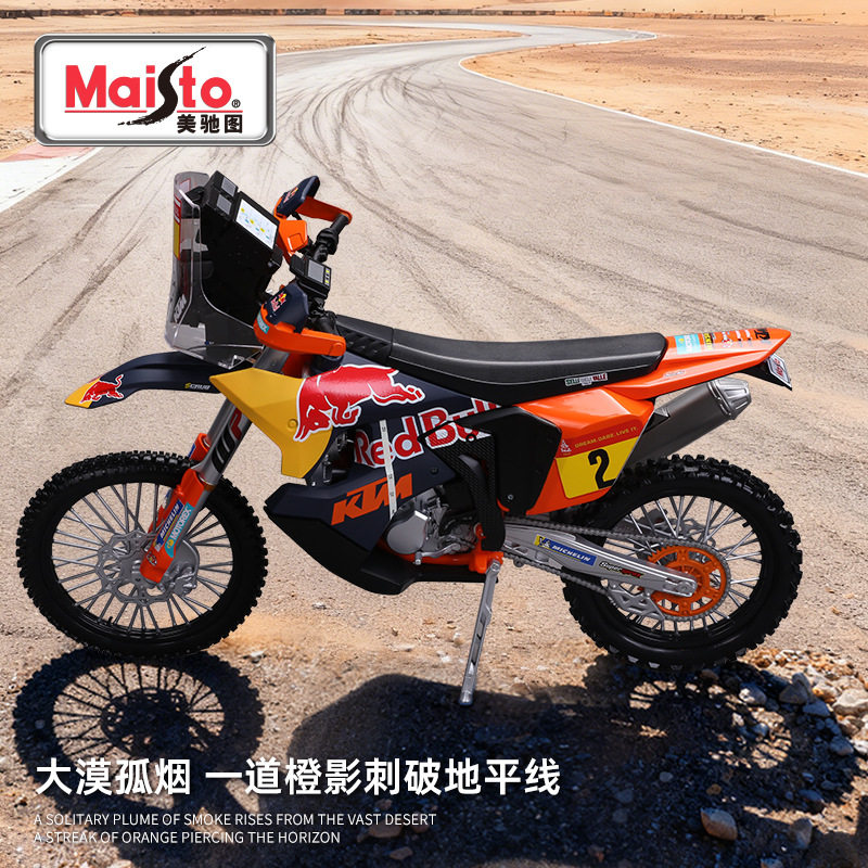 美驰图1:6红牛摩托车KTM450达喀尔拉力赛仿真合金车模汽车模型男