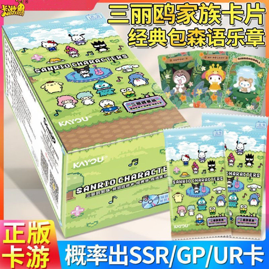全新卡游三丽鸥家族萌梦典藏卡经典包第2弹森语乐章正版动漫卡片