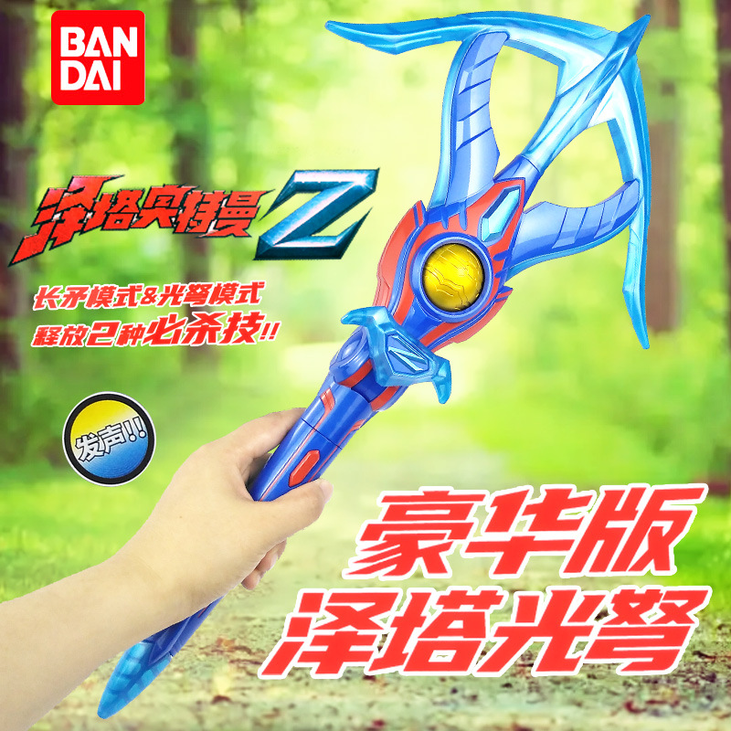 万代泽塔奥特曼战士力量炎枪击光弩光之枪寒冰箭升华器变身武器
