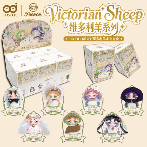 FECOCO菲可可维多利亚羊系列毛绒公仔潮玩盲盒女孩紫夜星河摆件