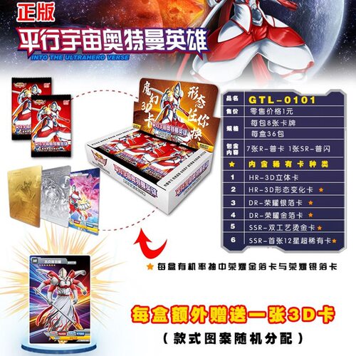 正版平行宇宙奥特英雄卡片X资料档案收集册卡册满星SR金银3D卡