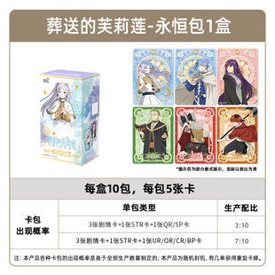 卡游葬送的芙莉莲卡片冒险旅程永恒包岁月之诗梦旅礼盒收藏卡牌