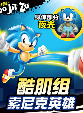 酷肌组goo jit zu刺猬索尼克塔尔斯动画联名软胶解压捏捏玩具公仔