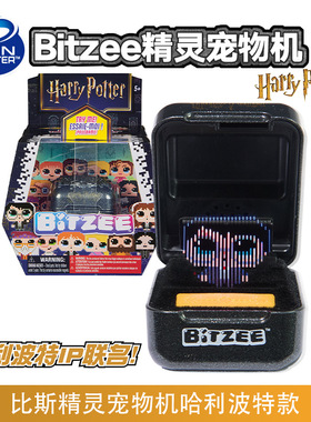 bitzee比斯精灵宠物机魔法世界哈利波特版电子游戏机养成儿童玩具