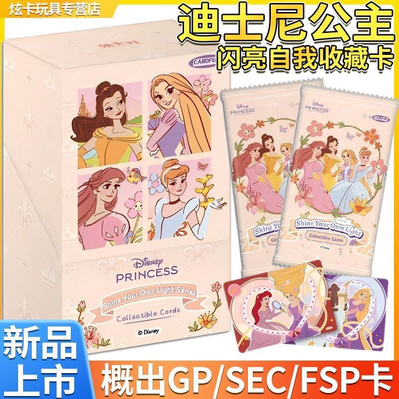 正版集卡社迪士尼公主闪亮自我系列收藏卡片公主人物动漫收藏盲盒