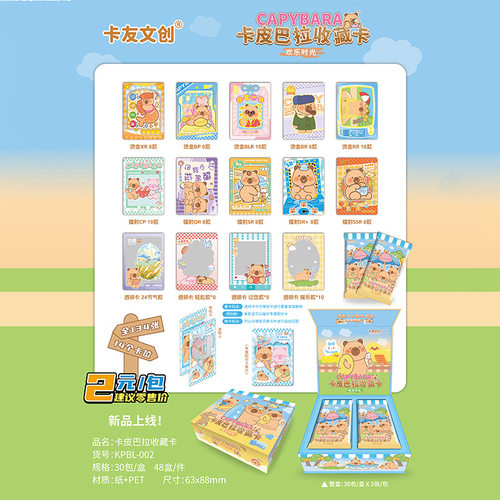 卡友文创卡皮巴拉卡片capybara欢乐时光收藏卡牌网红水豚周边厚卡