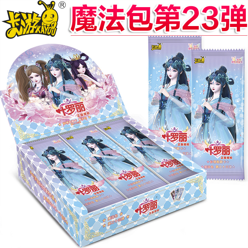 正版卡游叶罗丽卡片第23弹魔法包卡牌收藏册闪卡原箱原盒一整盒