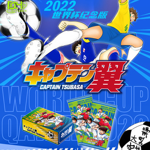 欧卡足球小将卡片2022年世界杯纪念版收藏卡牌大空翼征战世青赛卡