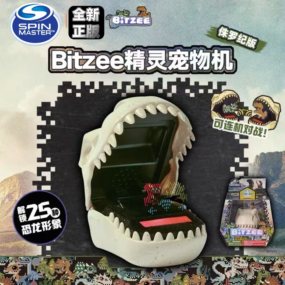 正版bitzee比斯精灵宠物机侏罗纪恐龙电子宠物游戏机养成儿童玩具