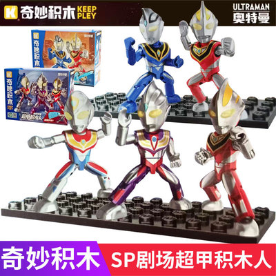 奇妙积木SP剧场款奥特曼拼装超甲可动人偶TOG平成三杰男孩玩具