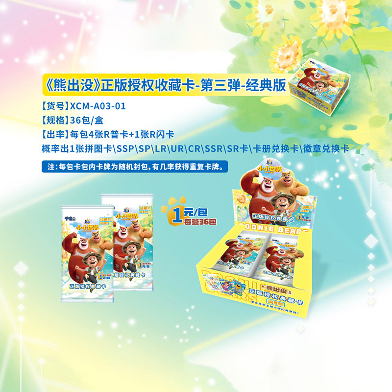 方特动漫千名熊出没卡片经典豪华秋月纪念版逆转时空电影收藏卡牌