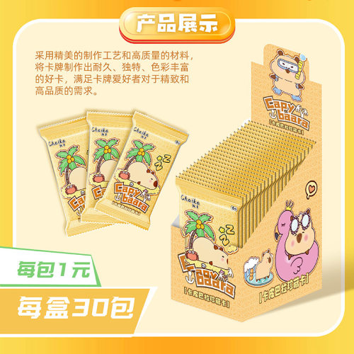 拆卡卡皮巴拉卡片capybara珍藏收藏卡牌网红水豚松弛大师周边厚卡