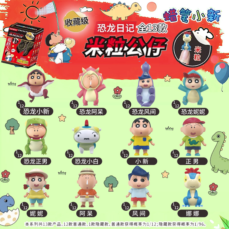 收藏级恐龙日记米粒公仔系列盲盒男孩女孩蜡笔小新潮玩创意小手办