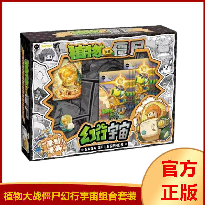 卡游植物大战僵尸幻行宇宙组合套装第一弹盲盒橡皮人收藏卡牌礼盒
