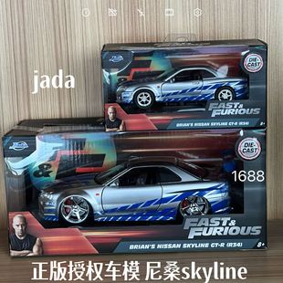 Jada速度与激情2002尼桑Skyline GTR R34车模 蓝色日产天际线1:32