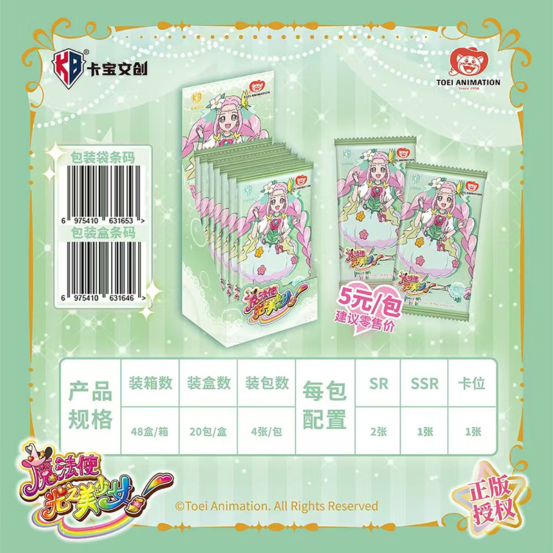 卡宝文创光之美少女卡牌收藏卡片魔法使甜蜜天使抓心公主日漫周边