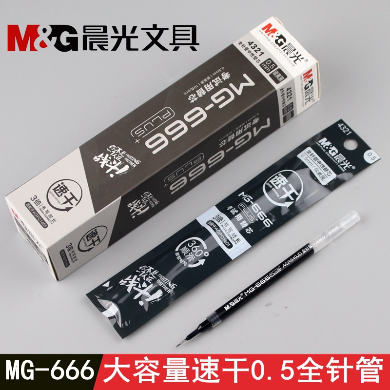 晨光速干MG-666PLUS考试中性笔芯0.5mm全针管4321大容量替芯C1401