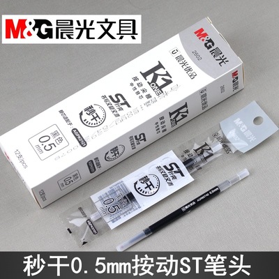 晨光优品2602按动尖锥中性笔芯0.5mm秒干ST笔头摁动针爽AGR60T40