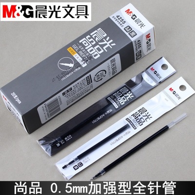 晨光尚品4255中性笔芯0.5mm加强型金属全针管替芯适配AGPB7701