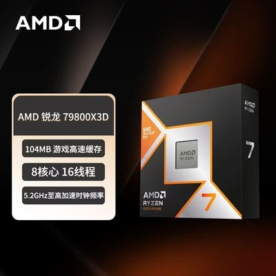 全新盒装R7 9800X3D 个人送保 国行保修三年AMD 9600X散片