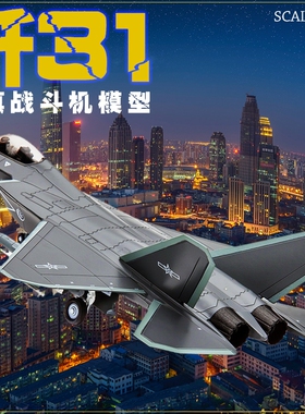 1:72歼31仿真合金战斗机模型家居装饰礼品金属模型收藏摆件