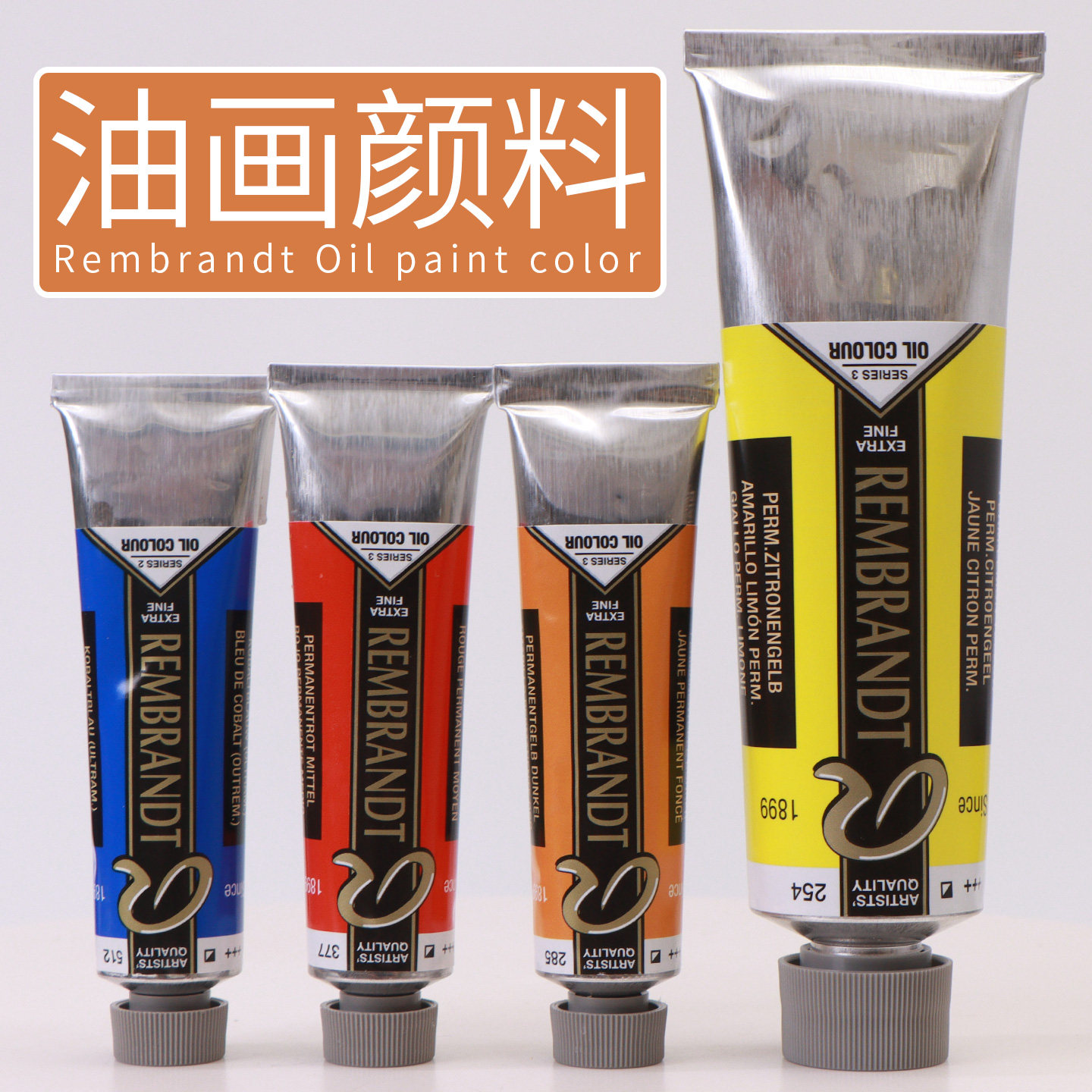 荷兰进口伦勃朗150ML油画颜料油画单支艺术家级油彩户外写生绘画创作颜料套装油画媒介剂进古鼎油画颜料管状