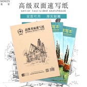 莫肯高级双面奈尔速写纸空白绘画纸汇优美素描纸梵龙八开速写夹学生初学写生练习速写本铅笔炭笔人体场景创意