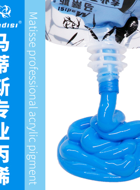 马蒂斯丙烯颜料100ml补充包吸吸果冻挤压式艺考黑色蓝色颜料diy手绘涂鸦彩绘墙绘创作不透明防水石头T恤球鞋