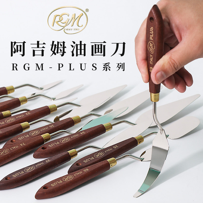 意大利进口rgm吉姆油画刀专业图片