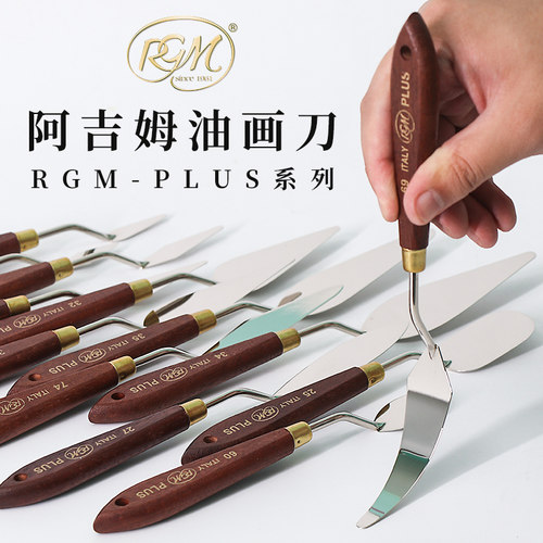 意大利进口rgm吉姆油画刀专业
