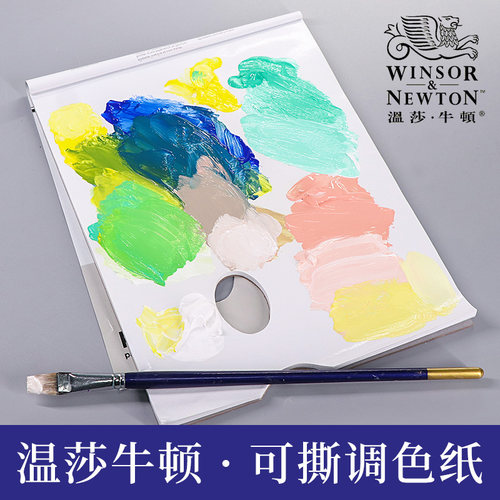 温莎牛顿可撕式调色纸免水洗